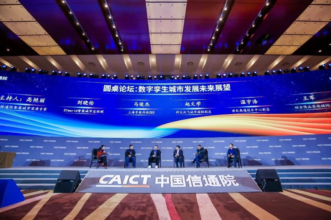世纪高通参编《数字孪生城市白皮书（2020年）》 赋能新型智慧城市建设