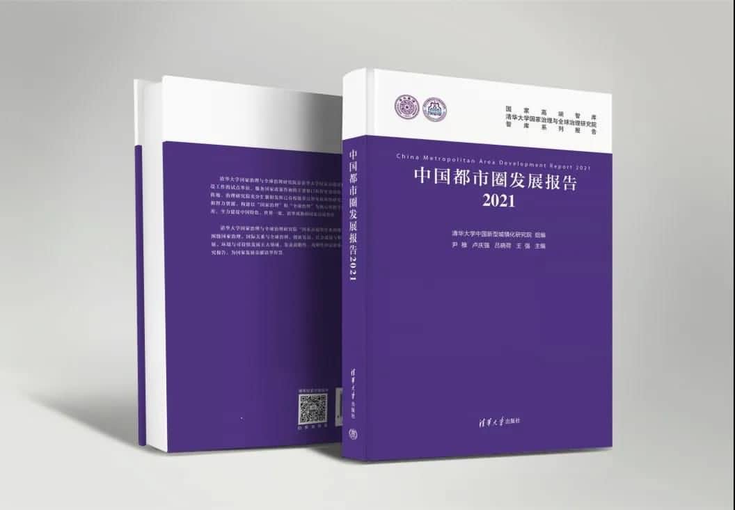 royal皇家88(中国)旗下世纪高通参编的《中国都市圈开展报告2021》即将发布 