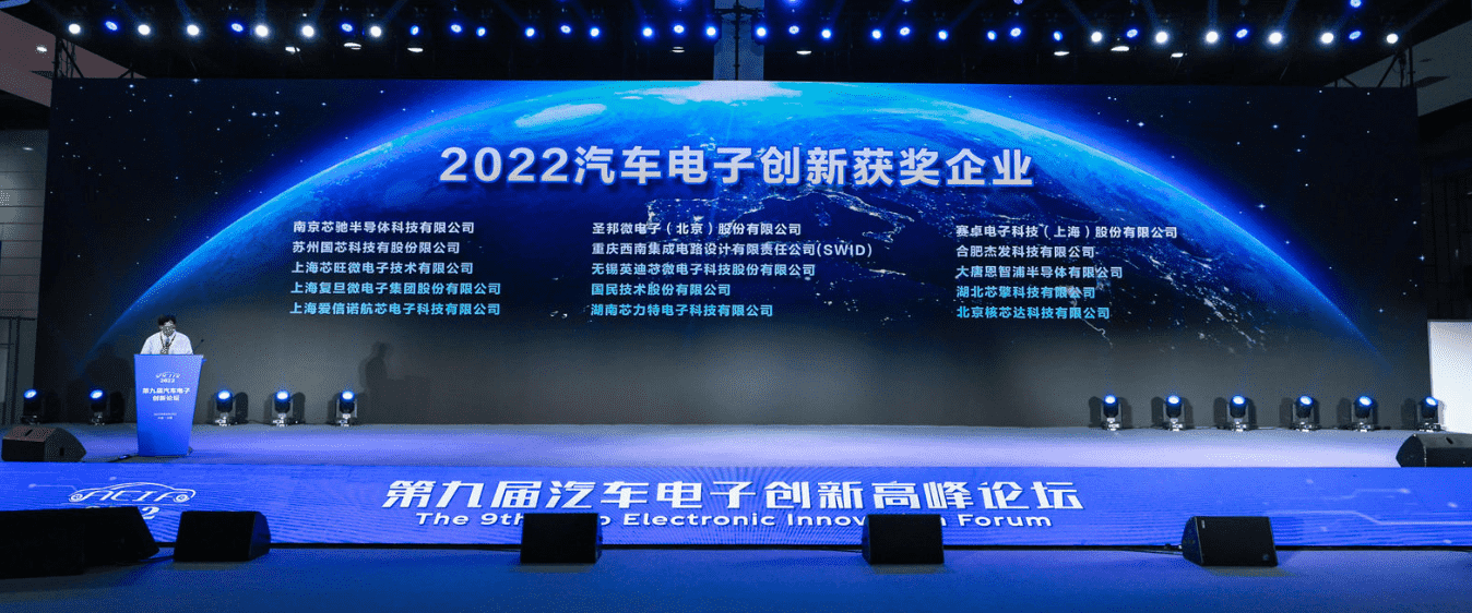 ICDIA2022大会 | 杰发科技荣获“汽车电子创新奖” 多款芯片入选《汽车电子芯片创新产品目录》