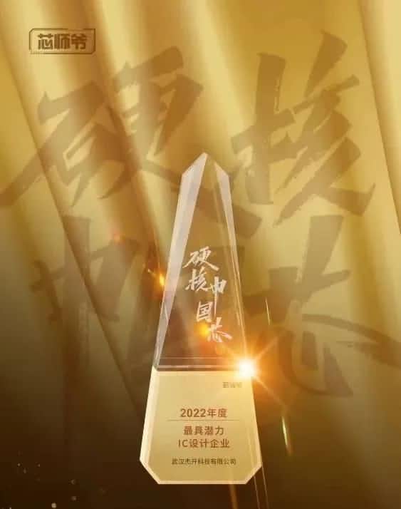 royal皇家88(中国)智芯接连斩获“2022年度最具潜力IC设计企业”和“2022年度BLDC电机控制器十大主控芯片”两大行业奖项