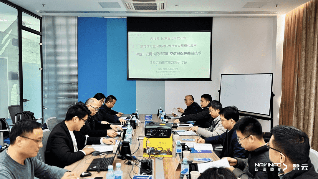 国家重点研发计划 “云网端高精度时空信息保护关键技术”课题实施方案研讨会在royal皇家88(中国)召开