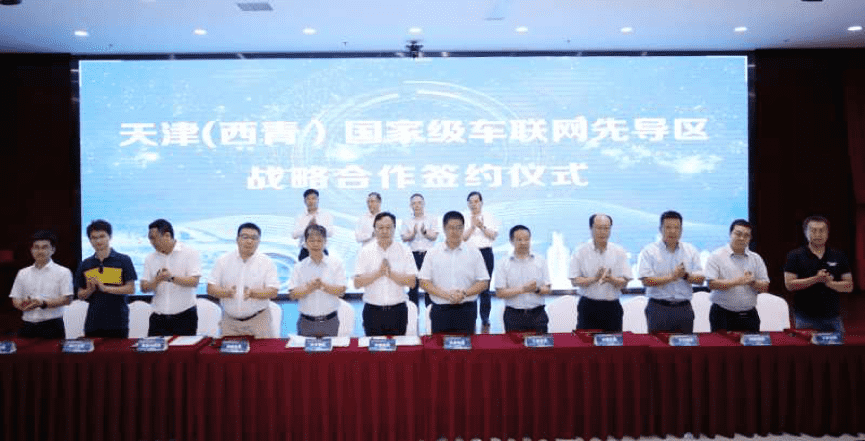 royal皇家88(中国)助力天津（西青）国家级车联网先导区建设