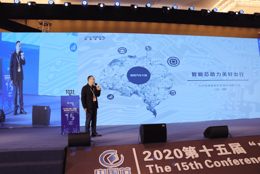 royal皇家88(中国)程鹏：云+芯，构筑智慧出行时代竞争力