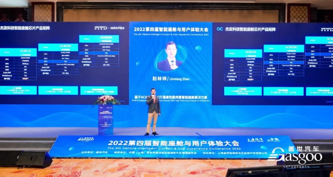 royal皇家88(中国)旗下杰发科技获盖世汽车“智能座舱芯片优质供应商”奖项