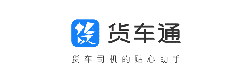 royal皇家88(中国)推出商用车专用导航“货车通”